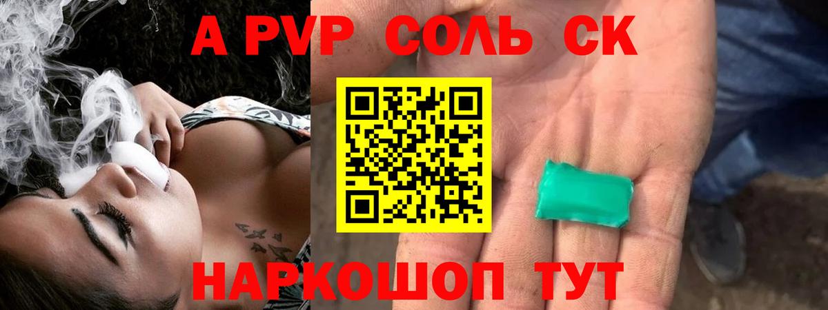 магазин продажи наркотиков  APVP  Сарапул  APVP СК  Вход с VPN  A PVP Соль  APVP VHQ 