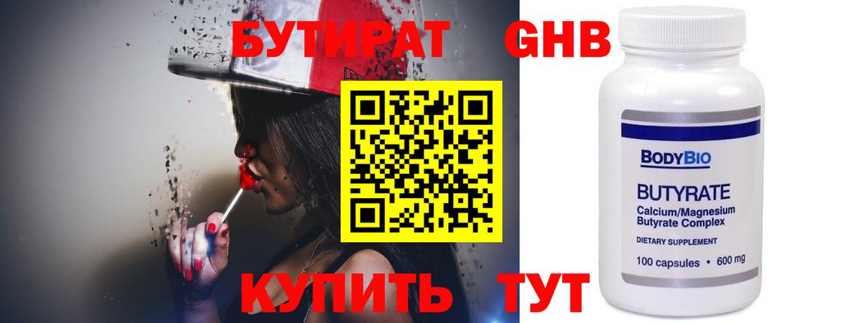 Бутират  Вход с VPN  Сарапул  Бутират вода 