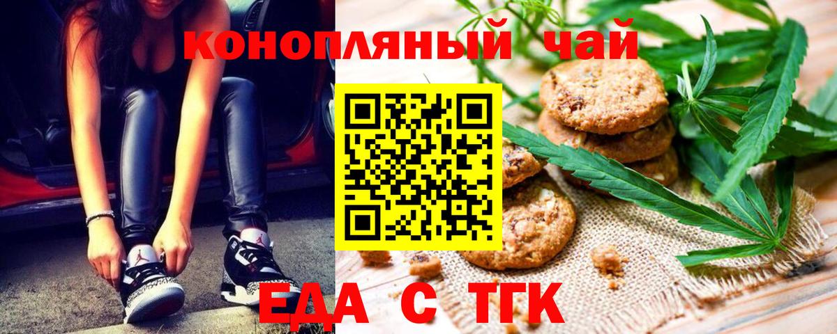 Еда ТГК марихуана  Вход с VPN  Сарапул 