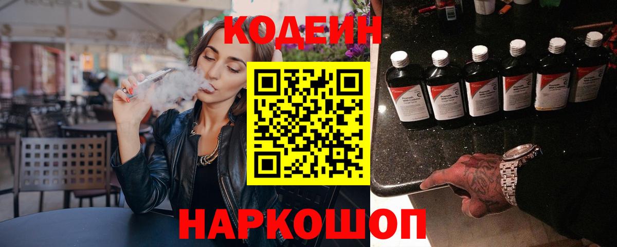 Codein Purple Drank Сарапул